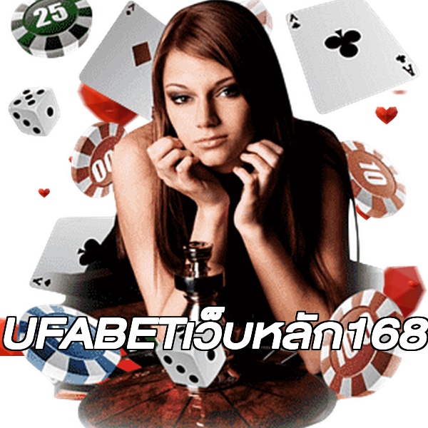 UFABETเว็บหลัก168