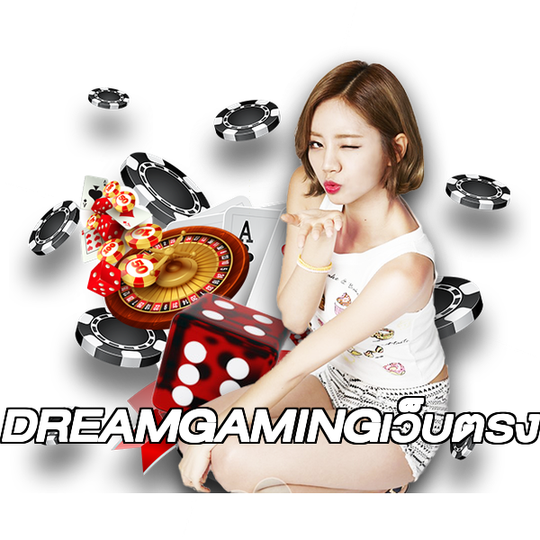 DREAMGAMINGเว็บตรง